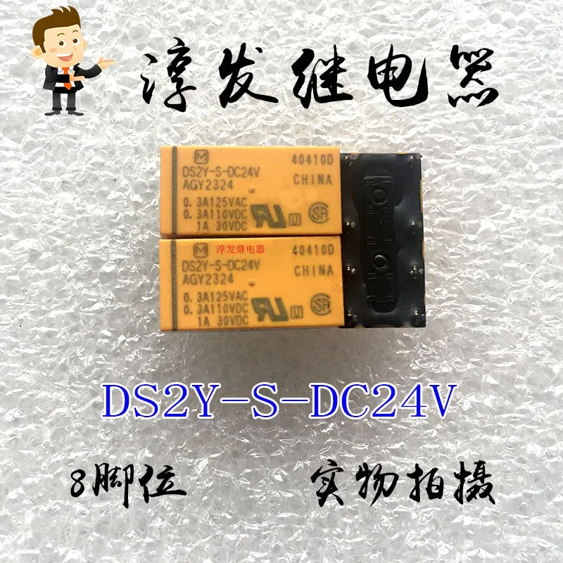 Free shipping   DS2Y-S-DC24V AGY2324  8 1A 24V    10pcs  Please leave a message