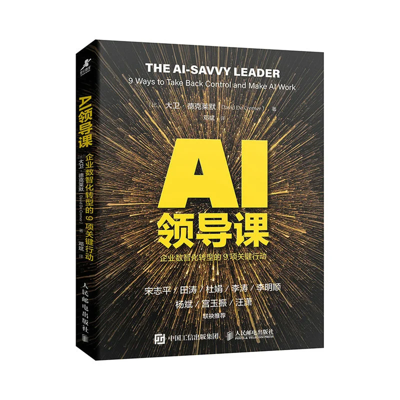 AI Leadership Course  9 Key Actions For Enterprise Digital Transformation David De Kramer By 9787115662538