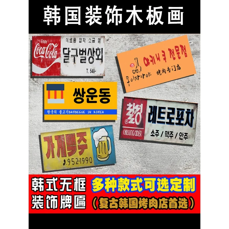 Customizable Korean Style Wooden Hanging Painting Frameless Wall Art BBQ Dining Decor Korean Panel Painting for Home Decoration