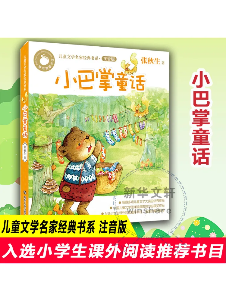 

Книга-Winshare Little Palm Fairy Tale