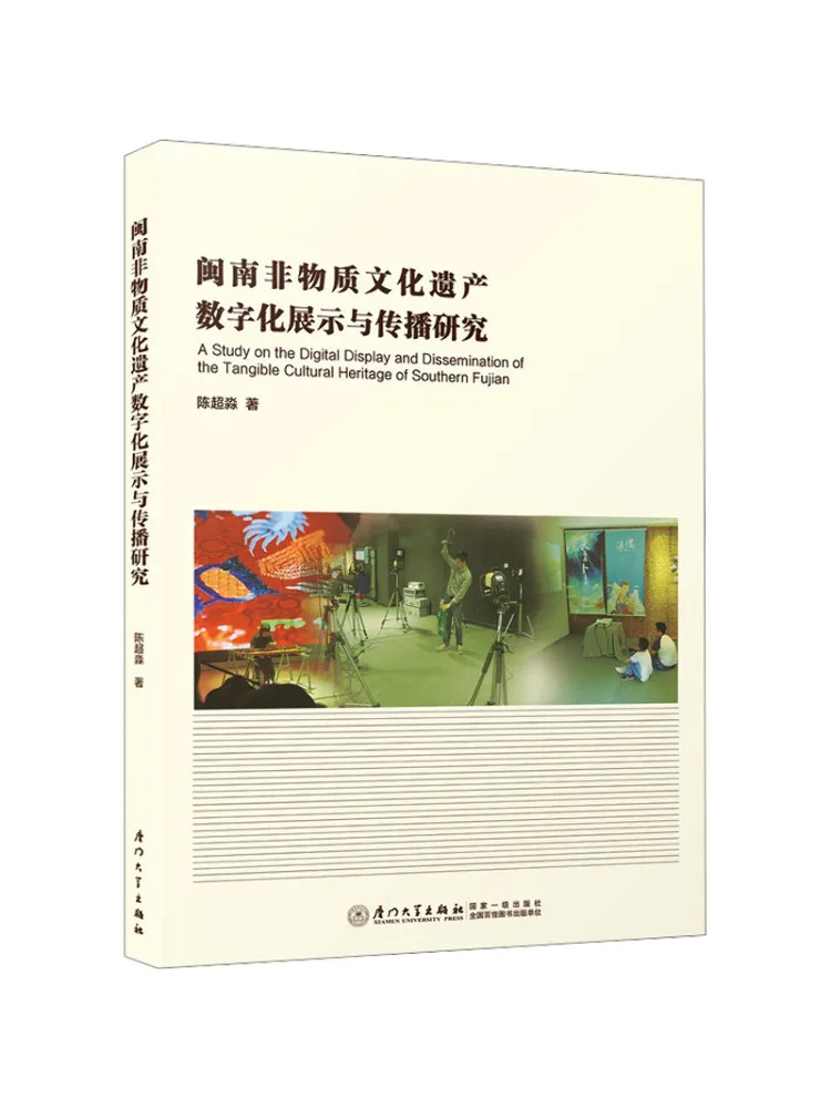 Book-Winshare Research on the Digital Display and Promotion Of Southern Fujian Intangible Cultural Heritage