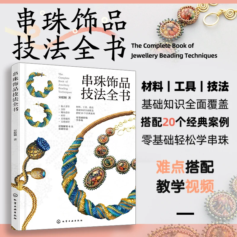 Jewelry Beading Technique Book Diy Handmade