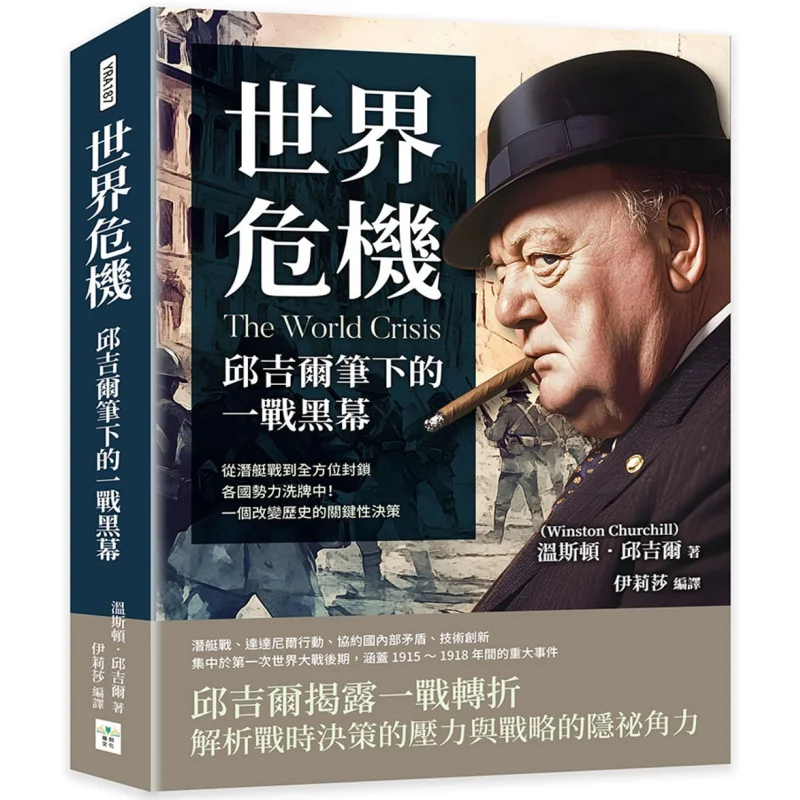 The World Crisis The Dark Side Of World War I Depicted By Churchill From Submarine Warfare To Allround Blockades The Reshuffling