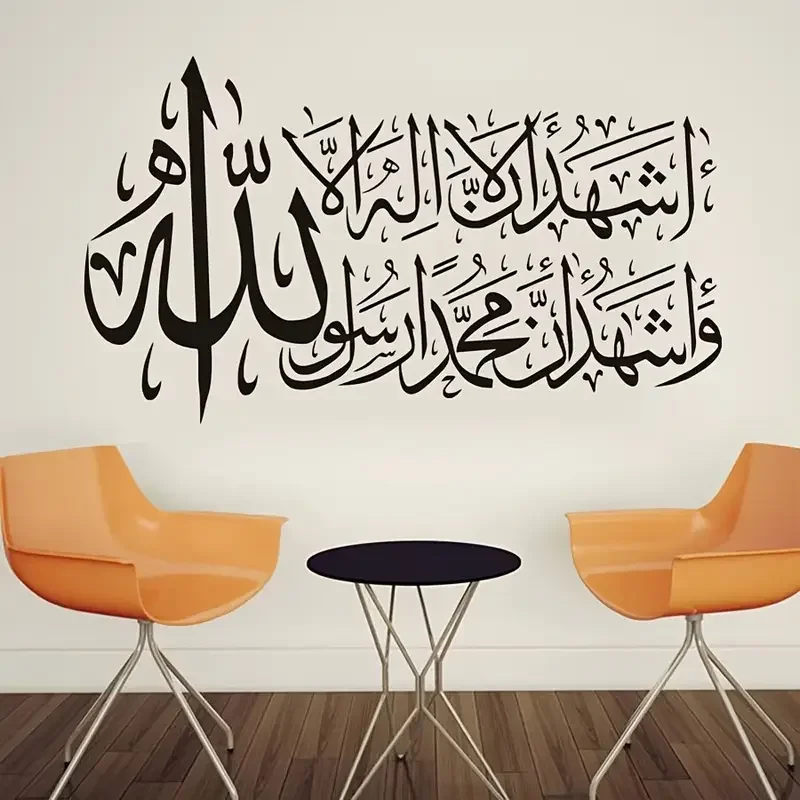 1pc Islamic Calligraphy Wall Decal, Contemporary Black Arabic Allah Mural, Self-Adhesive PVC Decoration, Matte Finish, Rectangul