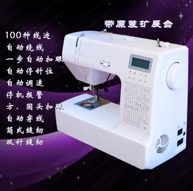 Household electronic electric multi-functional sewing machine silent eat thick buttonhole embroidery lock edge 200 stitches