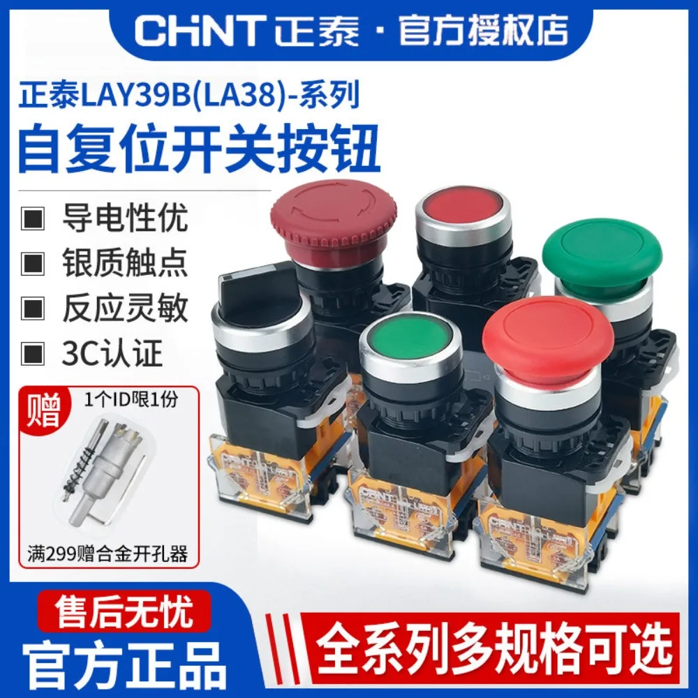 5PCS Push button switch LAY39B (LA38) -11BN self-reset self-locking lamp BNZSD 220V24V emergency stop