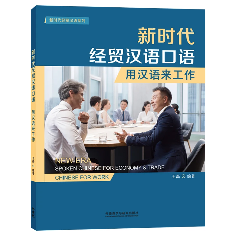 hanyu pinyin livro era falada chines para economia trabalho comercial aprender novo 01