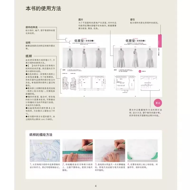 Detailed Clothing Pattern Textbook: Skirt Chapter Clothing Plate Making Sewing Tailor Handmade Costume Design Book
