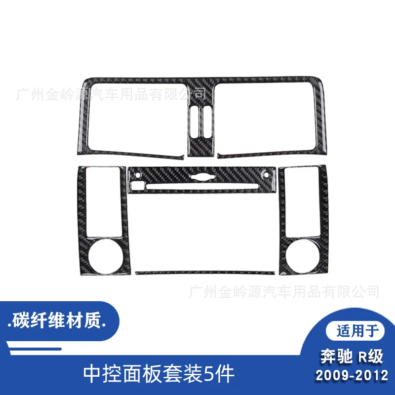 Suitable for 09-12 Mercedes-Benz R-Class car interior modification carbon fiber center control panel set decorative stickers