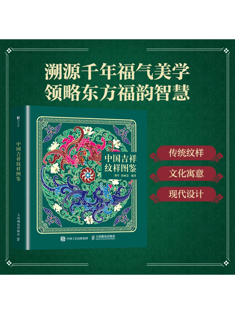 Book-Winshare Illustrated Compendium Of Chinese Auspicious Patterns
