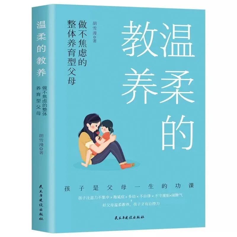 

Нежное воспитание, целостное воспитание детей без тревог, книги по воспитанию, которые должны прочитать все родители