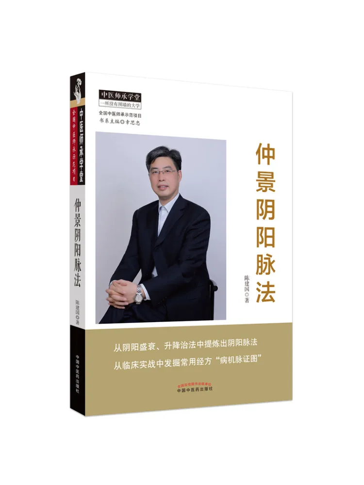 Book-Winshare Zhongjing Yin Yang Pulse Method