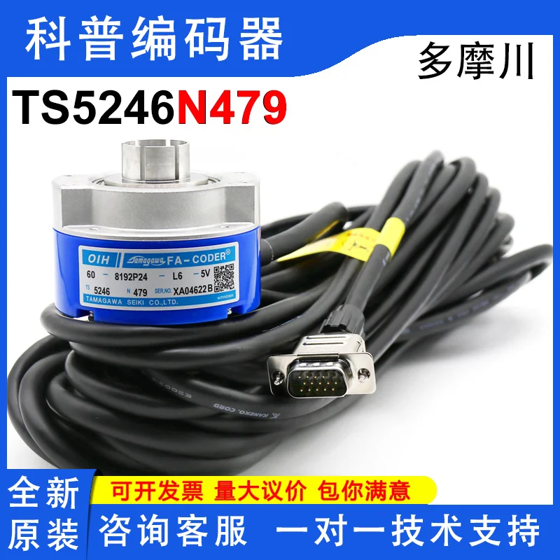 TS5246N479 Elevator Tamagawa Encoder OIH60-8192P24-L6-5V