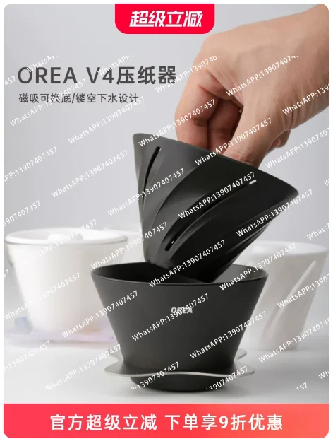 OREA V2 V3 V4 dripper flat-bottom paper press