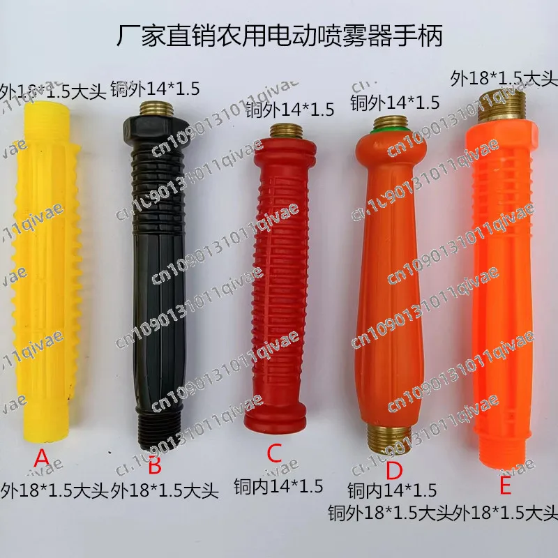 

Сельскохозяйственный электрический рюкзак, ручка опрыскивателя, прямая ручка, аксессуары для опрыскивателей, аксессуары для опрыскивателей