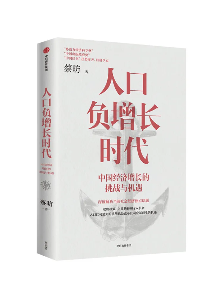 

Book-Winshare Challenges and Opportunities For China’s Economic Growth in the Era Of Negative Population Growth