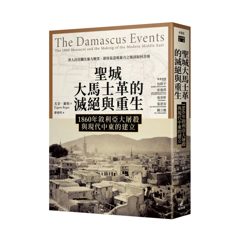 

Извлечение и возрождение Святого города дамасской Евгений Логан Сова 9789862627655 Книга