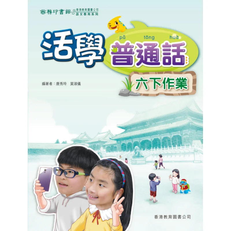 

Активное обучение мандарина 6 с ресурсами ELearning, издание 2019 Tang Xiuling Mo Shuyi Liang Yanbing 9789888187522