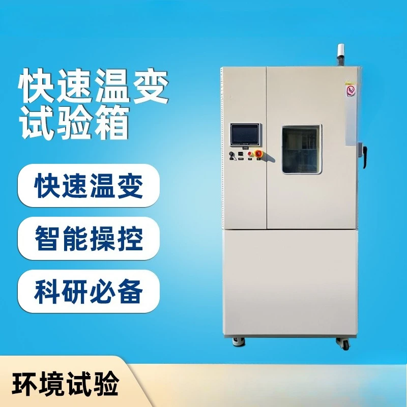 Rapid temperature change test chamber