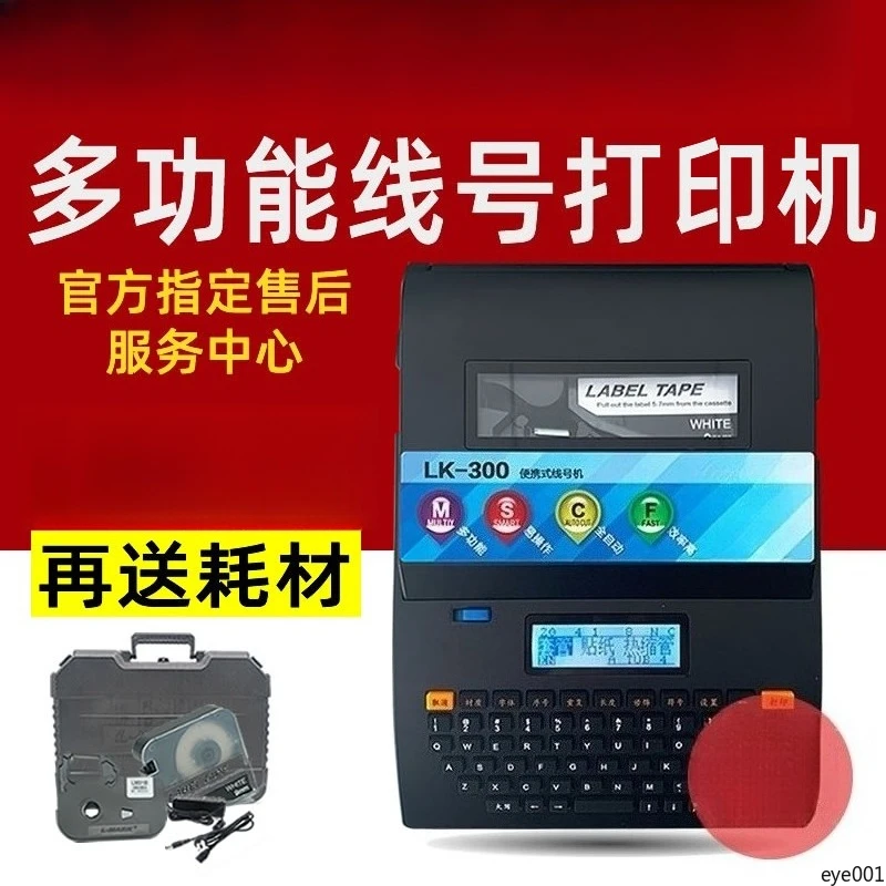 LK-300/320/360 Wire Marking Machine Oil-Free High Pressure PVC Tube Printer Electric Line Number Printer