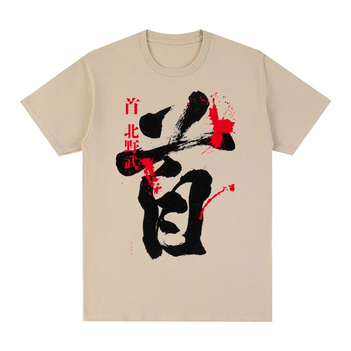 Kitano Takeshi Vintage T-shirt Life Is Boring BATTLE ROYALE MOVIE japanese film Cotton Men T shirt New Tee Tshirt Womens Tops