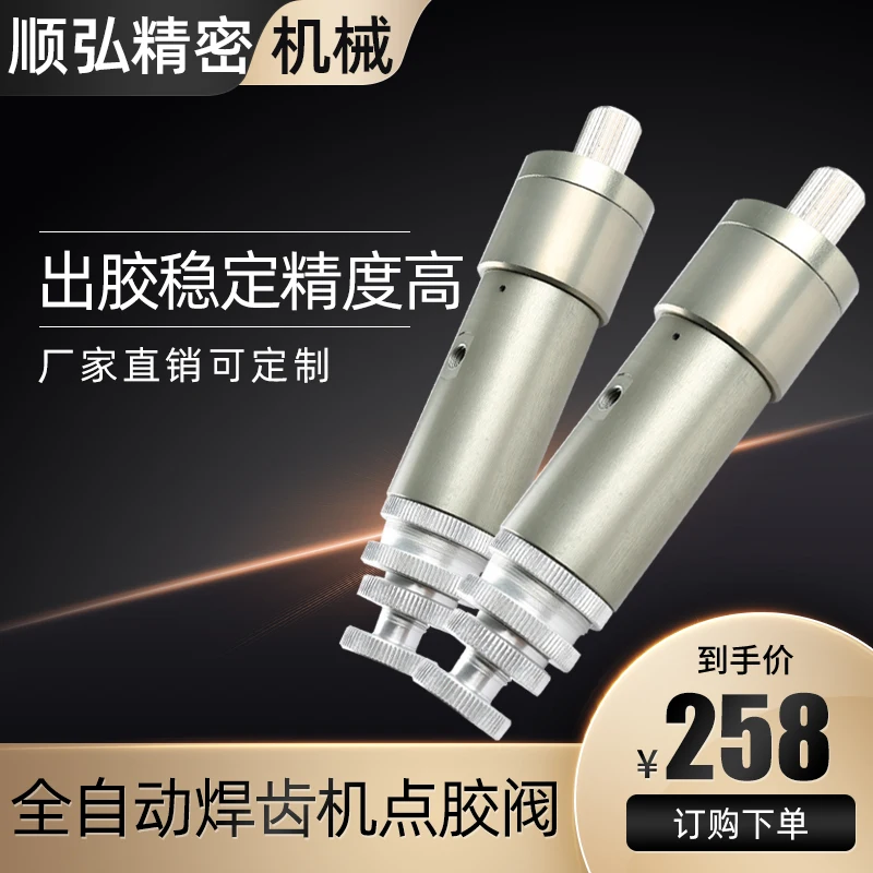 DV400 Automatic Gear Welding Machine Dispensing Valve with Ejector Pin for High-Precision Welding