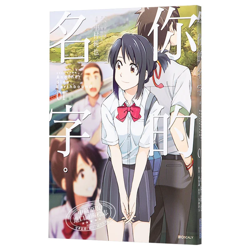Your Name Another Side Earthbound Vol.1 - 2 Complete Makoto Shinkai Nakamura Junya Taiwan Chinese Manga