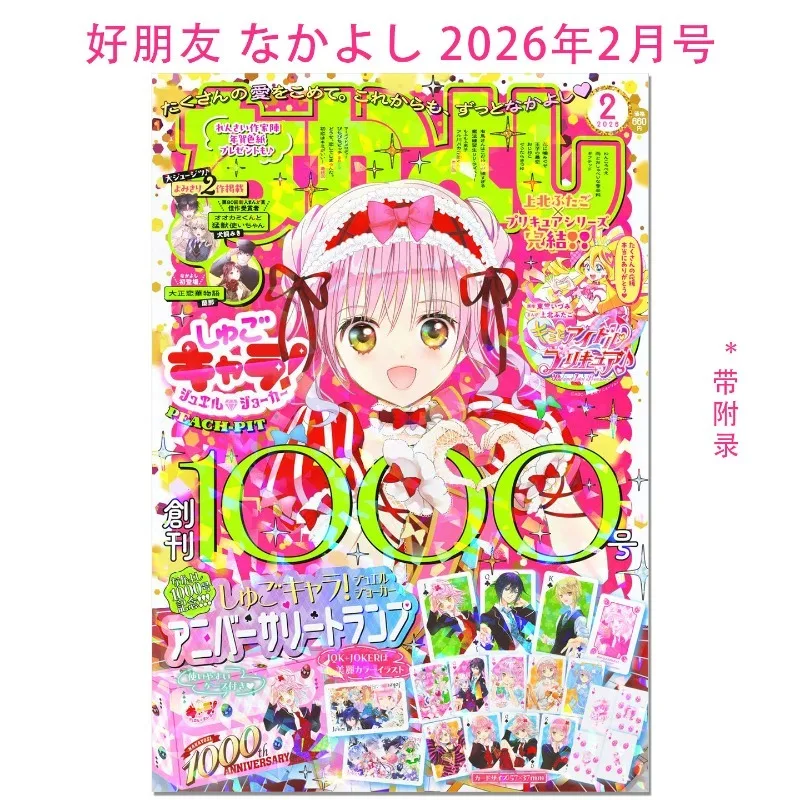 

Журнал Nakayoshi, февраль 2026 года, выпуск Shugo Chara! Журнал Jewel Joker (включает игральные карты) 1000th Sp Hinamori Amu Ikuto Tadase