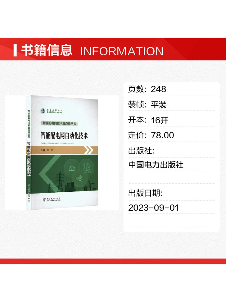 Book-Winshare Intelligent Distribution Grid Automation Technology