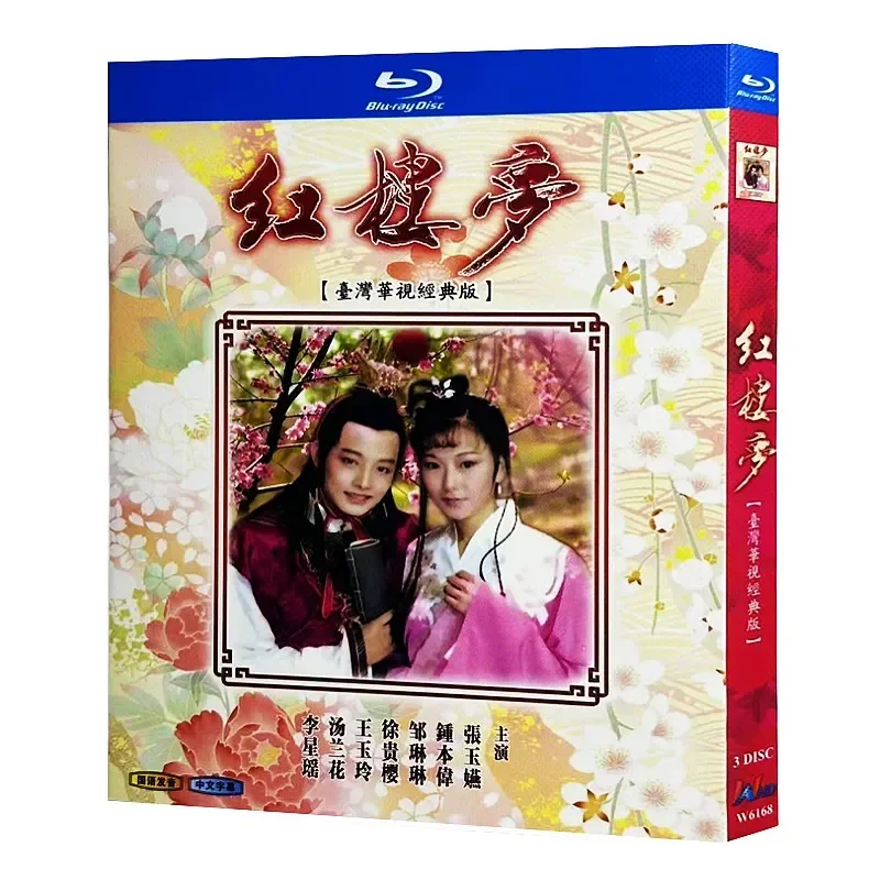 

Blu-ray Ultra-High Definition Taiwanese Drama Dream of the Red Chamber 1996 BD Disc CD Box Zhang Yuyan Zhong Benwei