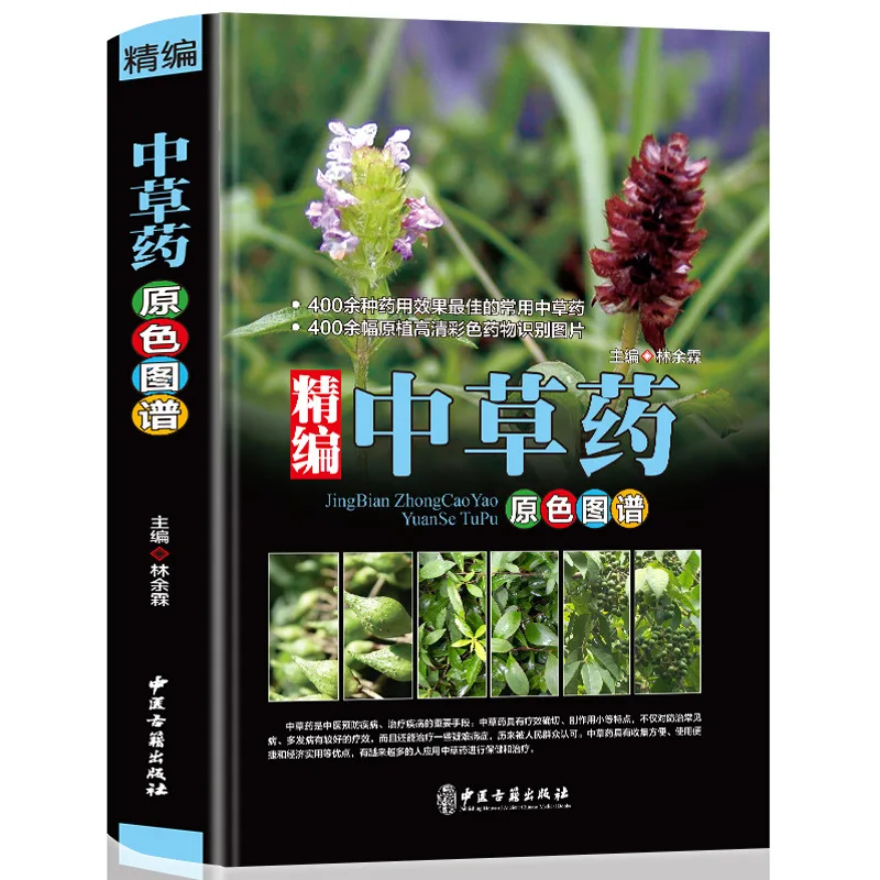 Compiled Original Color Chart of Chinese Herbal Medicine, Chinese Pharmacopoeia, Complete Atlas of Chinese Herbal Medicine