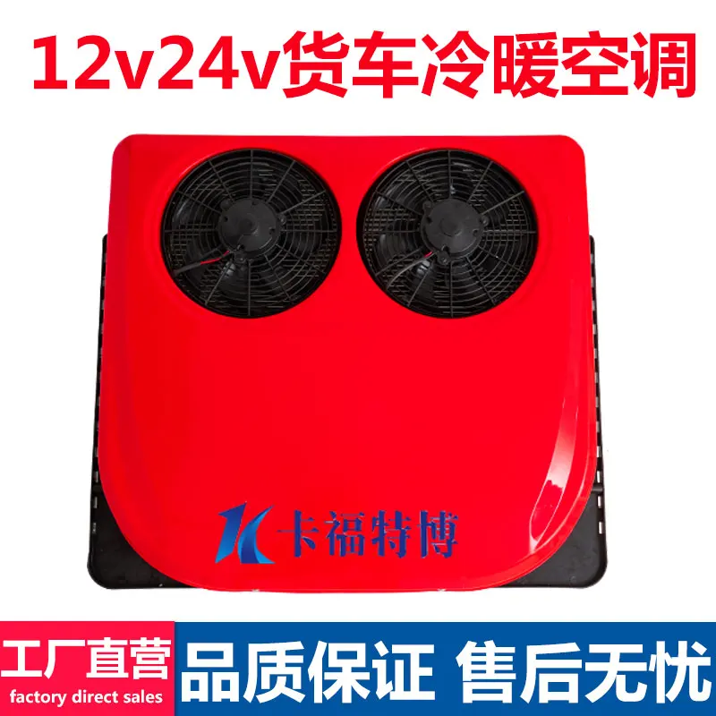 24V truck parking heating and cooling air conditioner 12v electric DC engineering vehicle refrigeration and heating inverter air