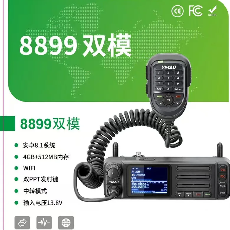 Walkie-talkie car 8899 dual-mode walkie-talkie Android 8.1 system 4G + 512MB large-capacity WIFI