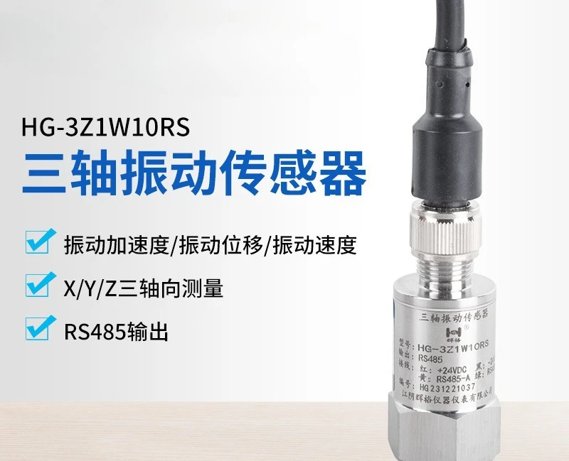 H G-3Z1W10RS three-axis vibration sensor X/Y/Z three-axis measurement of vibration acceleration displacement speed