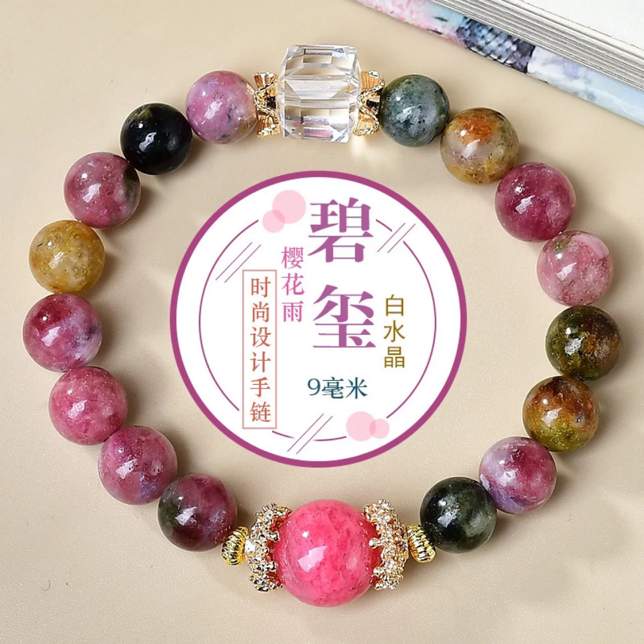 

Tourmaline Cherry Blossom Rain White Crystal Bracelet Ladies Light Luxury Fashion Lucky Bracelet