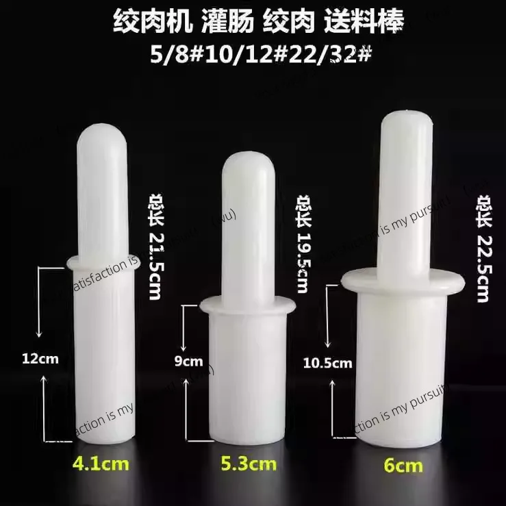 

12/22/32 type meat grinder feeding stick feeding stick plate accessories pounding stick pressing stick, poking stick feeding