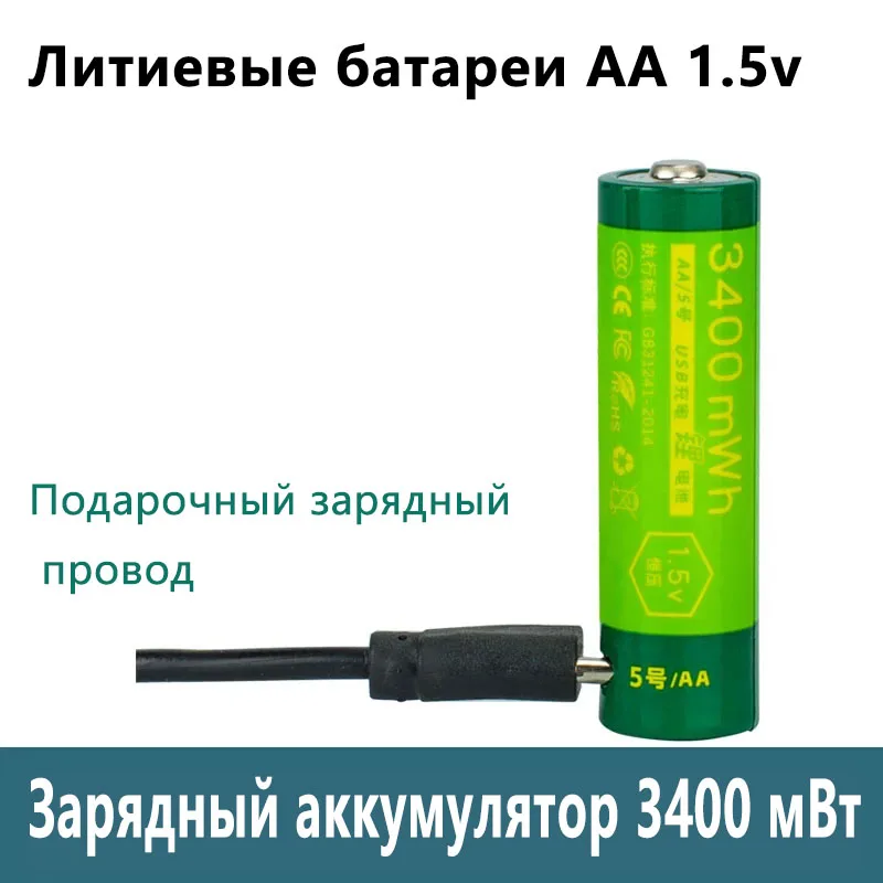 Новый 1.5V AA заряжаемый аккумулятор 3400 мВт литий - полимерный аккумулятор быстро заряжается через линию Type - C USB