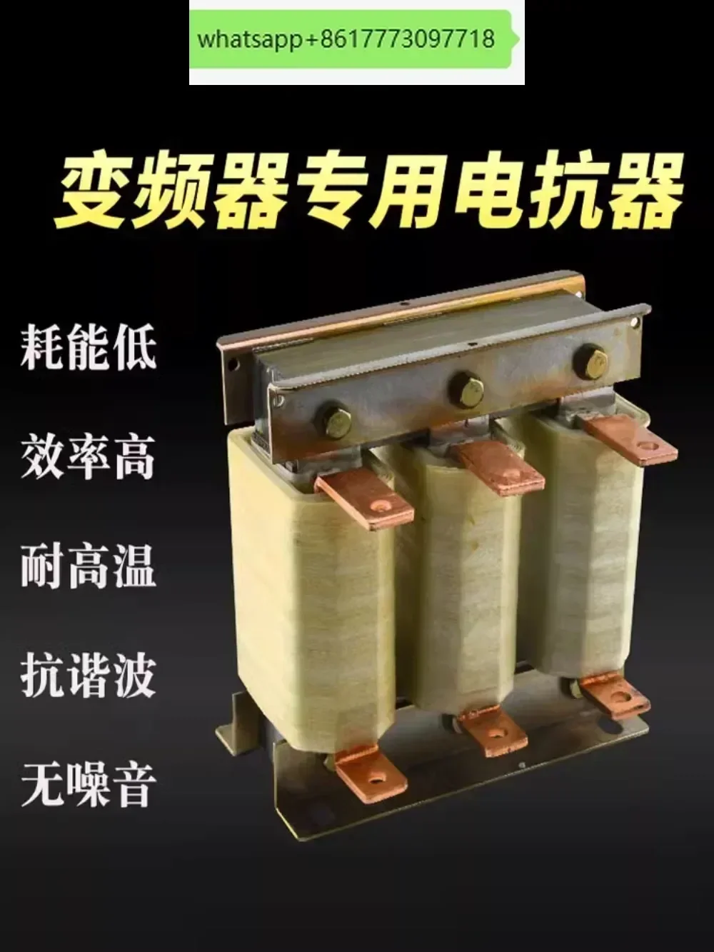 

Inverter special reactor capacitor special 110KW75KW55KW45KW output input DCL into the line three-phase
