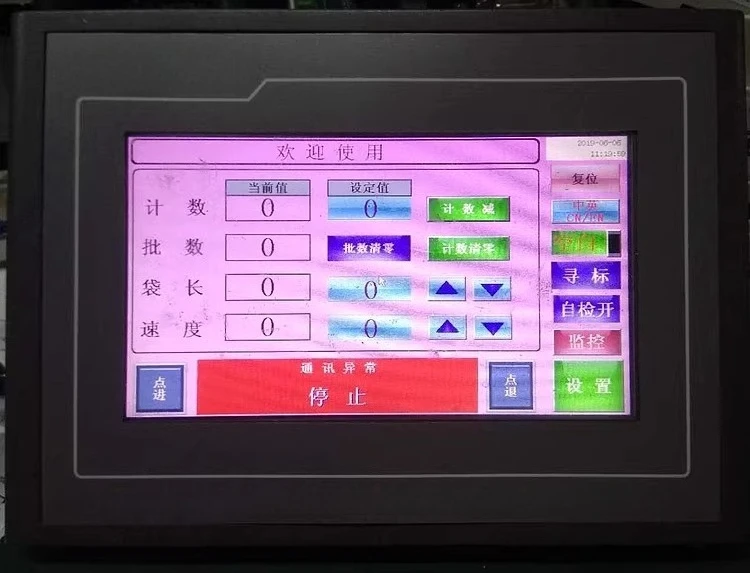 Bag making machine control touch screen all-in-one machine XC-2013 high-speed machine position controller, paper cutter