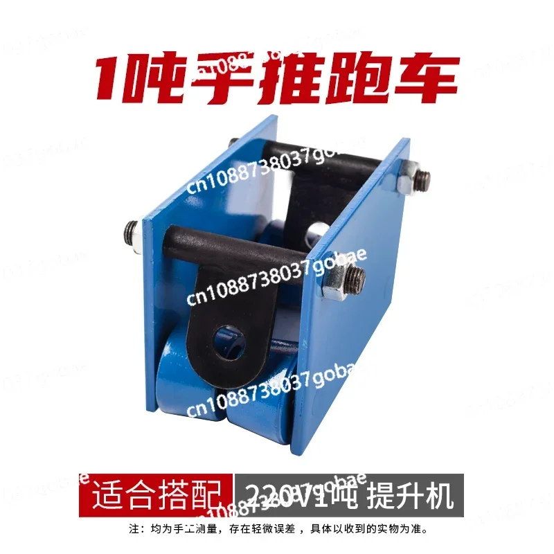 1 Ton Miniature Electric Hoist Sports Car Four Wheels Crane Factories Pier Warehouse Lifting Equipment Manual I-Beam Power Tools