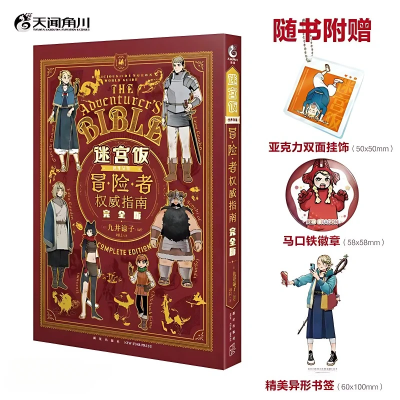 Japan Manga Book Delicious in Dungeon: World Tour Adventurer's Authoritative Guide Art Collection Book By Ryoko Kui Comic Book