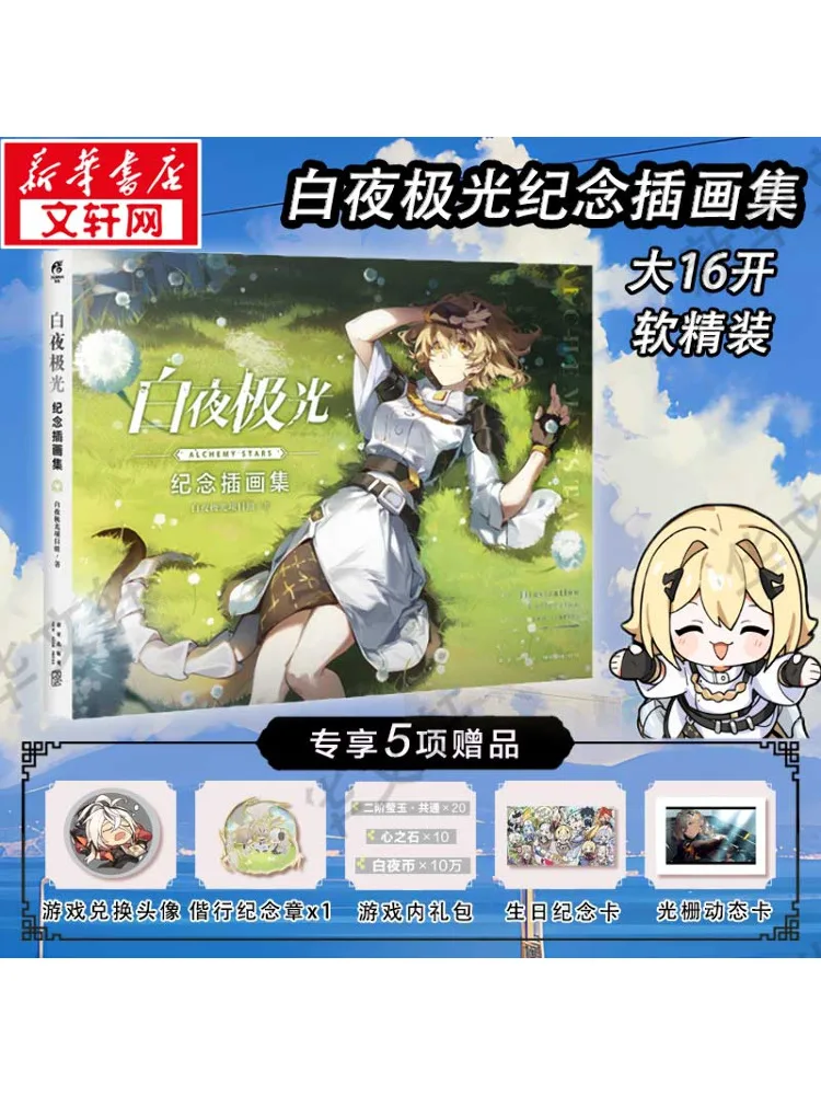 

Book-Winshare White Night Aurora Commemorative Illustration Collection