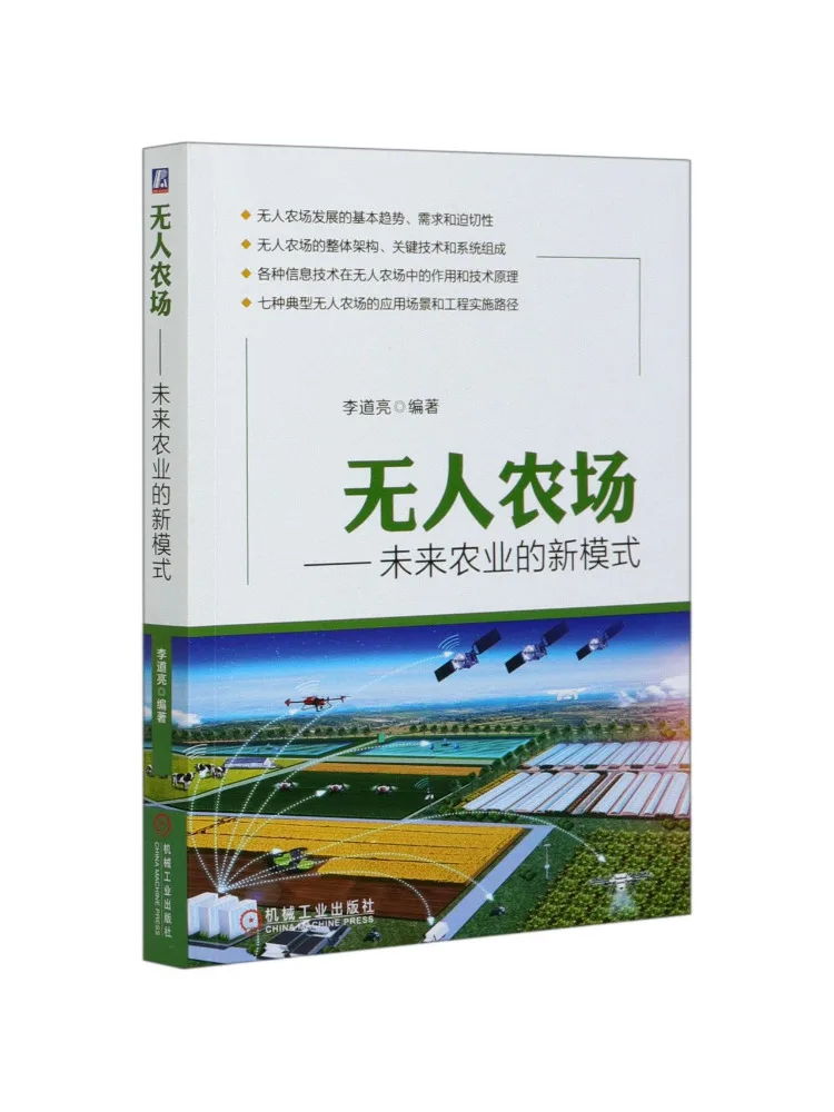 Book-Winshare Unmanned Farming A New Model For Future Agriculture