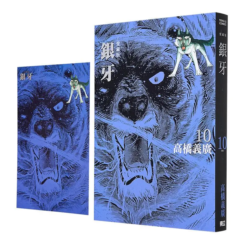 The First Print Limited Edition Of The Silver Tooth Collector Edition Has Been Completed For 10 Times 9786260213121
