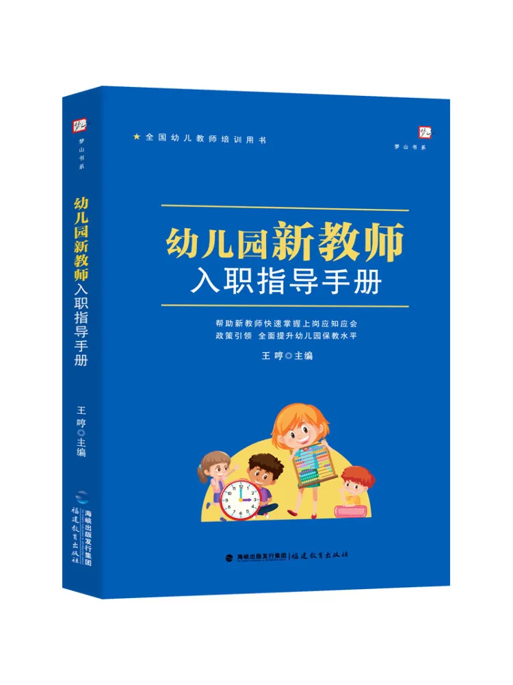 

Book-Winshare Kindergarten New Teacher Onboarding Guide