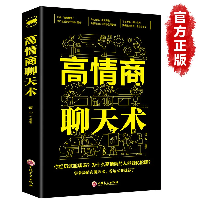 Improvisational Speech, High Emotional Intelligence Chat, Excellent Language Skills, Chinese Style Communication Wisdom