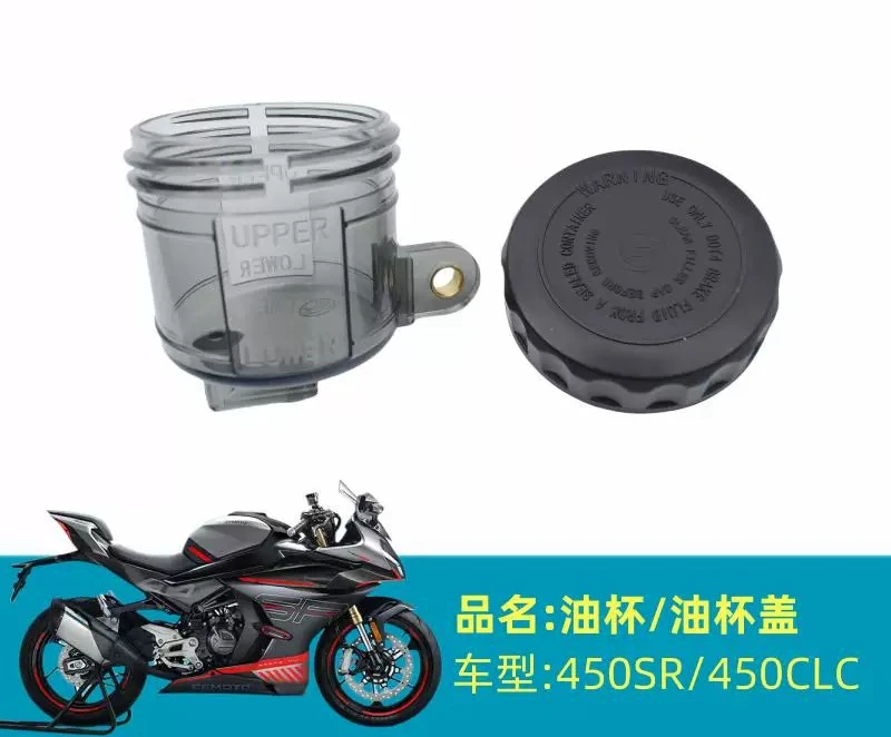 1PCS Sp-ring Bre-eze orig-inal accessories 450SR front bra-ke oil cup 450CLC o-il pot 450SR front br-ake upper pump cup o-il pot