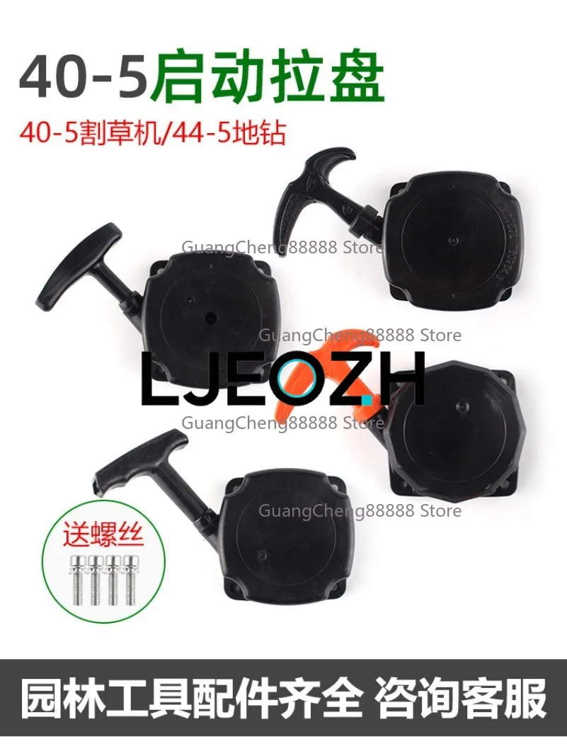 

40-5 Two-stroke Lawn Mower Starter Brush Cutter Starter Pull Tray 44-5 Ground Drill Universal Starter Accessories