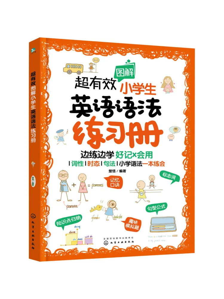 

Book-Winshare Суперэффективная иллюстрированная английская грамматика для учащихся начальной школы