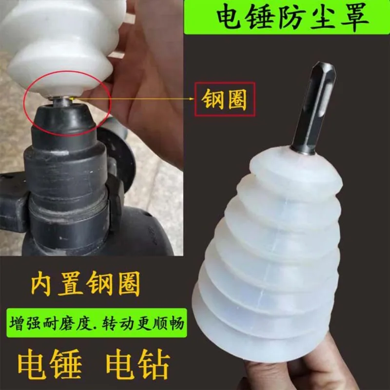Electric hammer, dust cover, impact drill protector, household electric  contact, ash bowl, ash cover, tool accessories.